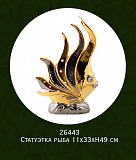Статуэтка Рыба 11*33*h49см