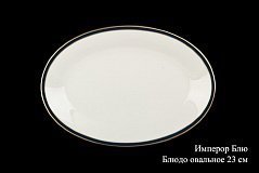 Блюдо овальное Имперор блю, 23см