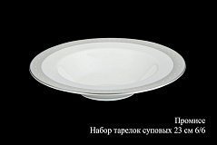 Набор суповых тарелок на 6 персон Промисе, 23см